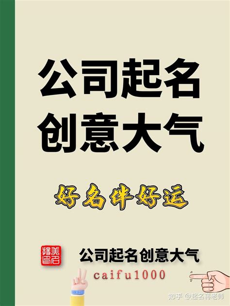 创意公司名字|中文公司名字产生器：收录超过2,000,000个公司名字